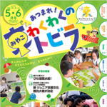 「あつまれ!京(みやこ)わくわくのトビラ」令和7年5・6月号発行! 「あつまれ!京(みやこ)わくわくのトビラ」令和7年5・6月号発行!