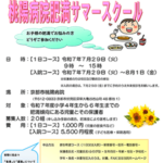 桃陽病院 肥満サマースクール 参加者募集しています! 桃陽病院 肥満サマースクール 参加者募集しています!