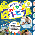 「あつまれ!京(みやこ)わくわくのトビラ」令和7年7・8月号発行! 「あつまれ!京(みやこ)わくわくのトビラ」令和7年7・8月号発行!