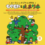 ユースシンポジウム2025 もやもやと“止まり木”開催！