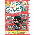 「あつまれ！京（みやこ）わくわくのトビラ」令和7年11・12月号発行！