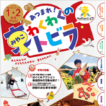 「あつまれ！京（みやこ）わくわくのトビラ」令和8年1・２月号発行！