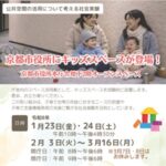 京都市役所にキッズスペースを設置します! 京都市役所にキッズスペースを設置します!
