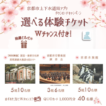 「京都市上下水道局アプリ」ダウンロードキャンペーン実施中! 「京都市上下水道局アプリ」ダウンロードキャンペーン実施中!