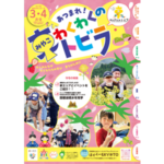「あつまれ!京(みやこ)わくわくのトビラ」令和8年3・4月号発行! 「あつまれ!京(みやこ)わくわくのトビラ」令和8年3・4月号発行!