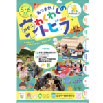 「あつまれ！京（みやこ）わくわくのトビラ」令和8年5・6月号発行！