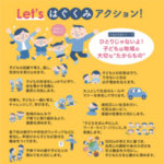 令和8年度京都はぐくみ憲章行動指針リーフレット を発行しました！