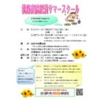 桃陽病院　肥満サマースクール　参加者募集しています！