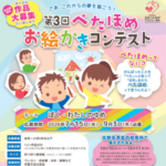 お絵かきコンテスト 作品大募集! お絵かきコンテスト 作品大募集!