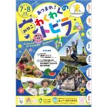 「あつまれ!京(みやこ)わくわくのトビラ」令和8年7・8月号発行! 「あつまれ!京(みやこ)わくわくのトビラ」令和8年7・8月号発行!