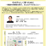 京都市民セミナー公開講座 その子らしく育つために ~発達の多様性を知り、みんなでできること~ 京都市民セミナー公開講座 その子らしく育つために ~発達の多様性を知り、みんなでできること~
