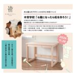 木育学校「6歳になったら机を作ろう!」 木育学校「6歳になったら机を作ろう!」
