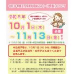 令和9年度4月保育利用申込みの受付が始まっています! 令和9年度4月保育利用申込みの受付が始まっています!